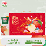 汇源100%苹果汁浓缩果汁饮料1L*5盒整箱节日中秋送礼礼盒装果蔬汁