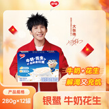 银鹭 牛奶花生口味复合蛋白 280g*12罐 整箱 