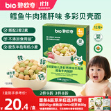 碧欧奇有机婴幼儿多彩钙铁锌贝壳面鳕鱼牛肉猪肝味175g宝宝面条挂面辅食