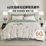 多喜爱家纺 全棉床上四件套 60支纯棉贡缎床单被套家居床品套件1.8米床229*230cm