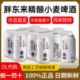 胖东来啤酒精酿小麦白啤330ml代购500ml黑白啤线上超市京自东营方旗官舰 白啤330ml*12瓶装【超市爆款】