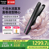 松下（Panasonic）【国家补贴】膜发棒直板夹迷你直发夹神器不伤发便携刘海卷水润护发卷直两用宿舍家用生日礼物HN10 曜紫黑【 25mm 】HN10膜发棒2.0