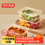 京东京造 一次性饭盒餐盒打包食品级可微波方形带盖烧烤露营900ml【50套】