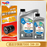 道达尔TOTAL/道达尔 快驰QUARTZ 极驰9000 汽车全合成机油 发动润滑油 快驰7000半合成 SP 5W-30 4L+1L