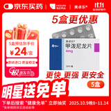 【原研进口】美卓乐 甲泼尼龙片 4mg*30片/盒 5盒装