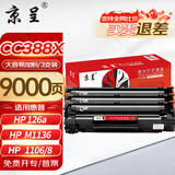 京呈388A硒鼓适用惠普m1136 m126a P1108 P1008 P1106 P1007 m1213nf m126nw m1218nfs m128fn/fp/fw 88a硒鼓