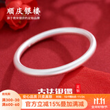 顺庆银楼足银9999银饰经典古法传承素圈简约百搭款送自己送女友节日礼物 古法素圈约20克圈口54