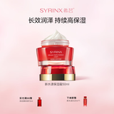 希芸（syrinx） 新水漾保湿霜50g 补水保湿本命面霜深层滋润清爽不油腻 学生男女