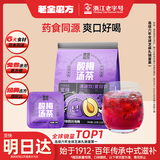老金磨方桂花乌梅汤8袋装酸梅晶山楂玫瑰免煮茶包冷萃泡固体饮料120g