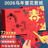 乐哲新年窗花剪纸儿童手工diy制作材料中国风专用贴纸幼儿园春节装饰