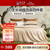 富安娜床上四件套 60S长绒棉刺绣套件 100%纯棉床单被套 单双人 203*229cm清欢