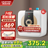 阿诗丹顿（USATON）小厨宝电热水器速热式暖热水宝厨房热水器迷你储水式上出水10升一级能效 8L 1500W 【上出水8升】5分钟速热 小厨宝
