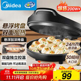 美的（Midea）电饼铛家用 电饼档 双面加热煎饼烙饼锅 煎烤机早餐机三明治 30CM大尺寸加大加深电煎烤肉锅JHN30F