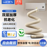 新飞 空调排水管 双层加厚耐腐蚀抗老化防紫外线 外机排水冷凝水软管 各品牌空调通用 10米 KKC-2
