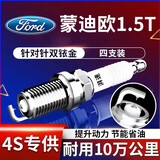 湃速12-25款福特蒙迪欧1.5T双铱金火花塞原厂原装适配尺寸火嘴4只9921