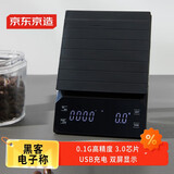 京东京造 咖啡电子秤  厨房秤 家用电子秤厨房克秤 迷你食物称高精度0.1g