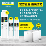 KARCHER净水器家用净水机厨下陶氏RO膜反渗透过滤器0阻垢剂饮水机德国卡赫滤芯1号3号直饮机净饮机一体机 WPCRO-H系列600G滤芯【7支装】