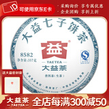大益茶叶 普洱茶 生茶 8582青饼 随机批次 357g/饼 2016年一饼