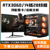 七彩虹 RTX5060Ti/RTX5060/5050高配独显+英特尔高端18核36线程台式电脑电竞直播设计主机i5/i7/i9组装机 配置五【i9级14核28线程+RTX3060】 电脑全套+27英寸