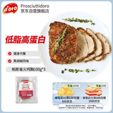 Prosciuttidoro帕斯雀火鸡胸切片100g*3 低脂高蛋白 黑胡椒风味健身轻食净重300g