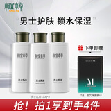 相宜本草男士护肤乳液清爽保湿补水抹脸水擦脸润肤乳护肤品化妆品生日礼物 3瓶性价比【赠面膜】