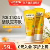 维蕾德（WELEDA）洗发水沐浴露二合一儿童婴儿宝宝洗头膏沐浴乳液金盏花天然成分 洗发沐浴露二合一*2支装