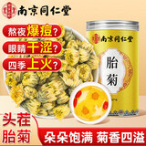 南同四海菊花茶胎菊特级桐乡杭白菊搭金银花下降内火上养生花草茶叶泡水喝