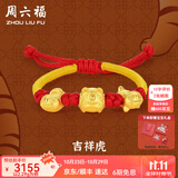 周六福（ZLF）  黄金手链宝宝款足金吉祥虎头帽编织手绳 定价 吉庆虎(13cm+3cm)-2.11g
