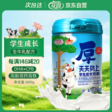 花园学生成长奶粉800g新疆高钙高锌青少年儿童奶粉营养品