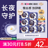 高洁丝【长夜呵护】放肆睡卫生巾280mm*32片+420mm*16片日夜组合自营