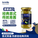 lasicilia意大利进口传统罗勒青酱190g 意粉意面酱 面包坚果蘸酱西餐调味酱