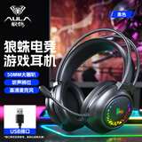 狼蛛（AULA）S611电脑头戴式耳机 游戏耳机耳麦 网吧电竞吃鸡笔记本重低音有线听声辩位 S611黑色【单USB】