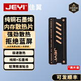 佳翼（JEYI） 内存条散热片纯铜 游戏笔记本DDR2 DDR3 DDR5电脑内存散热马甲 内存之恋 【两片装】纯铜+石墨烯超强散热 | NB-CG