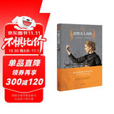 居里夫人自传（2020王晋华教授全译本，激励无数人的伟大励志经典。）