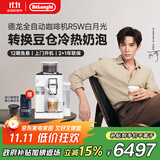 德龙（Delonghi）咖啡机 家用全自动意式19bar泵压可拆卸豆仓冷热自动奶泡24款饮品菜单中文显示屏幕欧洲进口R5系列 白月光 13档研磨 豆粉两用 开关机自动清洗