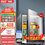 先科（SAST）冰吧冷藏柜 欧式恒温红酒柜办公室酒店家用电冰箱迷你小型单门电竞茶叶保鲜柜展示留样饮料药品柜 50升黑（全冷藏保鲜+带锁）