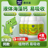 惠优喜海藻钙可搭配大宝宝小宝宝海藻钙乳钙液体钙非补钙滴剂 国货海藻钙4合套装（160粒）