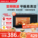 格兰仕（Galanz）变频微波炉 20L家用小型 800W速热 省电一级能效  平板易清洁 一键解冻简易操作DB1