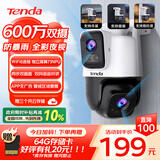 Tenda腾达 室外安防监控摄像头 双摄户外无线球机监控器 高清360度无死角全景带夜视 手机远程 国家补贴