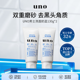 资生堂uno男士洗面奶蓝色130g*2去角质清洁洁面进口男礼物七夕情人节