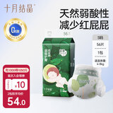 十月结晶婴儿弱酸护臀纸尿裤超薄超柔透气宝宝尿不湿S码56片