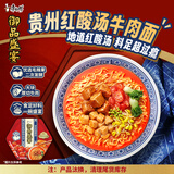 康师傅方便面 御品盛宴 贵州红酸汤牛肉面178g*6 整箱装泡面 有肉臻喜欢