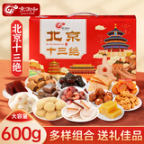 京御和北京特产十三绝特色小吃驴打滚果脯山楂茯苓饼600g年货伴手礼盒