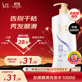 舒蕾顺滑洗发水1000g抚平毛躁 男女士 洗头膏  热门商品