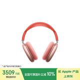 Apple/苹果 AirPods Max-粉色 无线蓝牙耳机 主动降噪耳机 头戴式耳机 适用iPhone/iPad/Watch/Mac