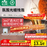雷士（NVC）螺口灯泡led灯泡超亮尖泡蜡烛泡吊灯壁灯家用照明节能灯 【E14】5瓦三色 LED蜡烛尖泡
