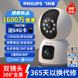 飞利浦（PHILIPS）摄像头家用监控器360度无死角带夜视全景监控无需连wifi终身免流量手机远程可对话室内高清监视器 WiFi版双摄+64G卡+多人分享观看
