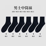 梦娜袜子男士吸汗中筒夏季薄款透气舒适黑色运动袜中筒袜长袜 藏青6【 收藏宝贝+加入购物车】 均码