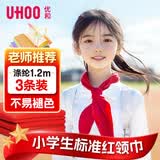 优和（UHOO）红领巾小学生 国标1.2米大号 涤纶3条装 初中生红领巾京东自营批发学生用品1104