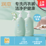 润本儿童内衣内裤洗衣液500ml*2婴儿宝宝洗衣液长效抑菌祛味母婴可用